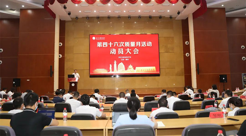 揚子江藥業(yè)集團(tuán)第四十六次“質(zhì)量月”活動啟動