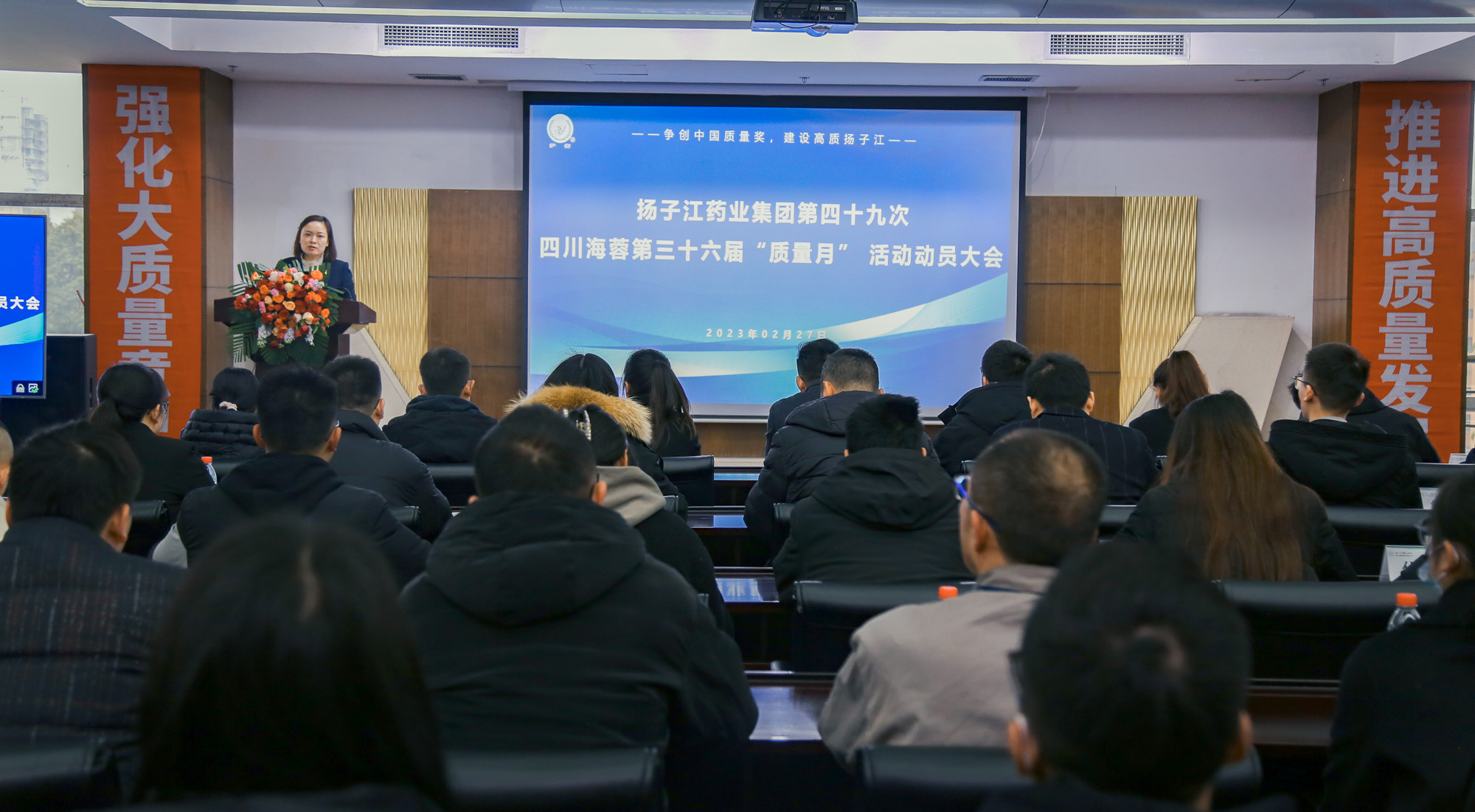 揚子江藥業(yè)集團第四十九次四川海蓉第三十六屆“質(zhì)量月”動員大會圓滿召開！