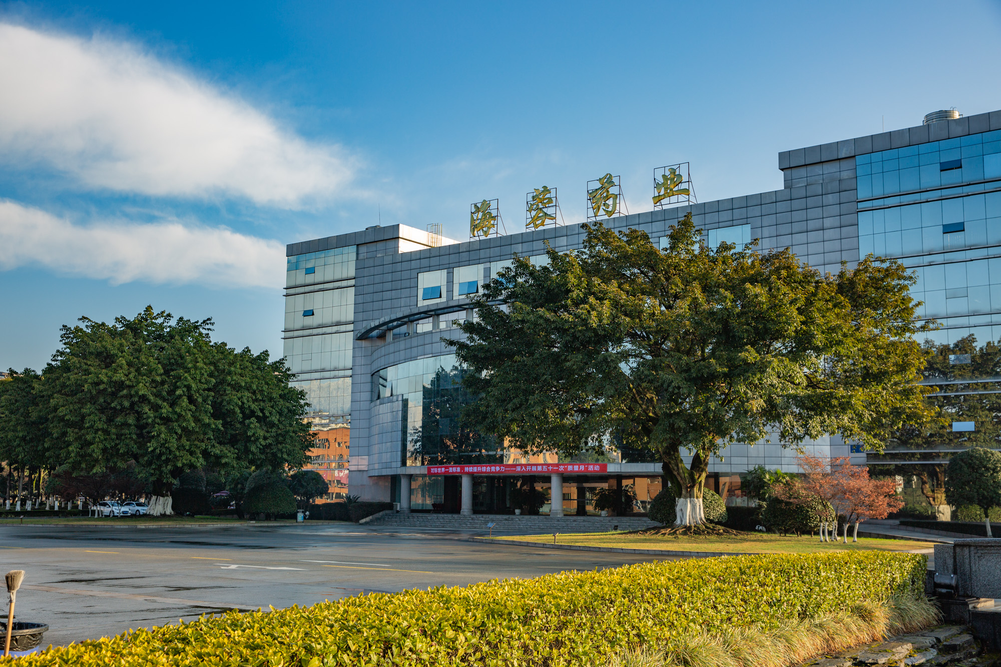 揚子江藥業集團四川海蓉藥業有限公司2023年度社會責任報告